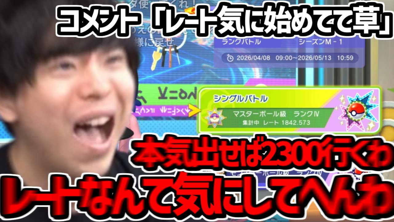 ポケモンチャンピオンズのレートを馬鹿にされてブちぎれるもこう