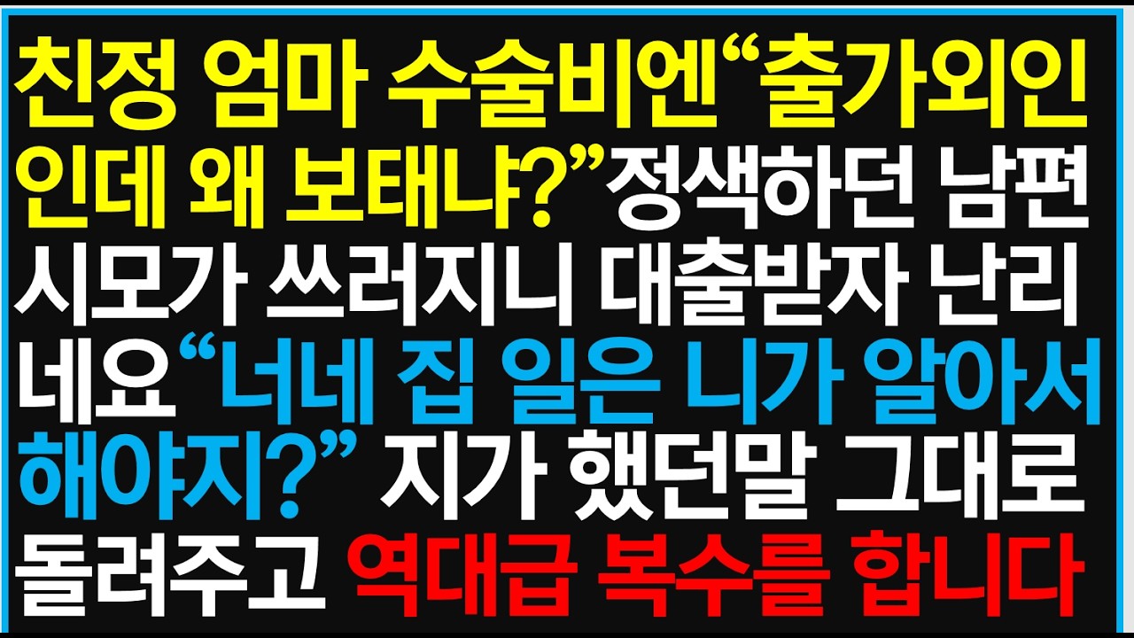 친정 엄마 수술비엔 