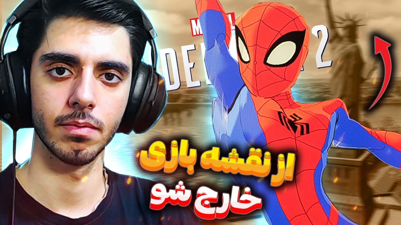 آموزش خارج شدن از نقشه بازی مارولز اسپایدرمن 2 🔥 Marvel's Spider-Man 2 Out of Map Glitch