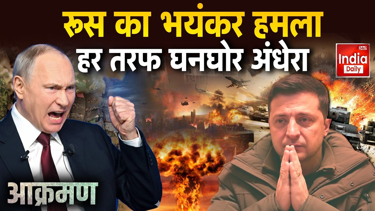 Russia Ukraine War Tension: रूस-यूक्रेन जंग का विस्तार, तैयार जंगी हथियार Zelenskyy Attack Putin