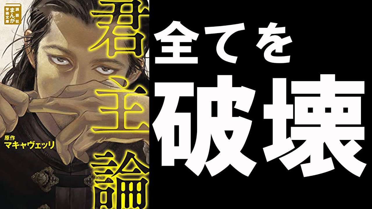 【君主論　前編】最も安全な方法は全て破壊　マキャヴェッリ　チェｰザレボルジア