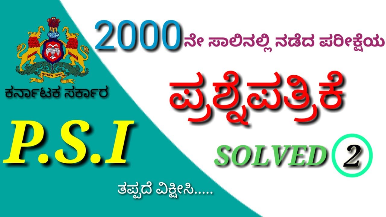 KARNATAKA STATE PSI OLD QUESTION PAPER IN KANNADA - 2