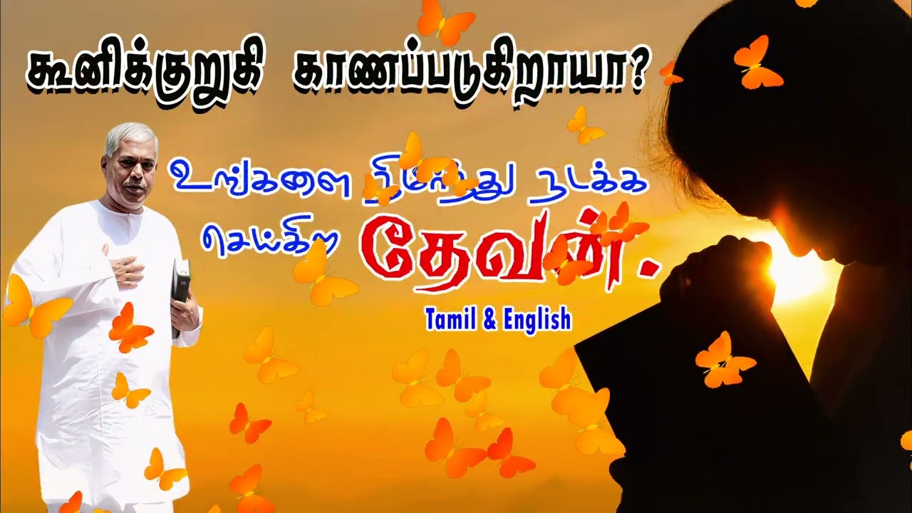 🔴TPM message |தேவன் உன்னை நிமிர்ந்து நிற்க செய்வார் |  #tpmmessages #TPM Pastor Durai  TPM REJOICE