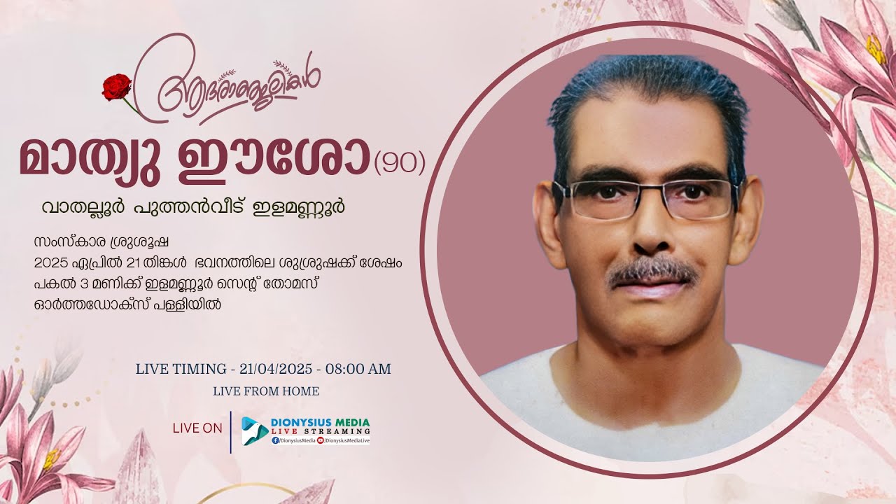 FUNERAL LIVE: MATHEW EASO, VATHALOOR PUTHEN VEEDU, ELAMANOOR