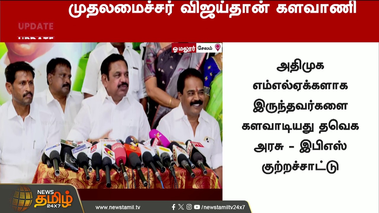 EPS Reply to CM Vijay | ''முதல்வர் விஜய் தான் களவாணி...'' - ஆவேசத்துடன் வார்த்தையை விட்ட EPS