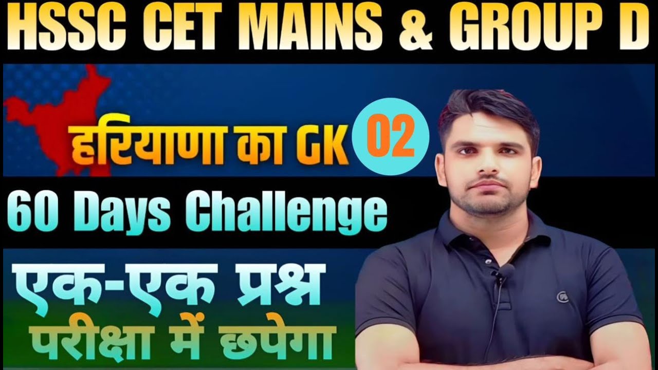 Haryana CET Mains & Group D 2025 | HSSC CET Haryana GK | Haryana CET Current Affairs PYQs | Class 02