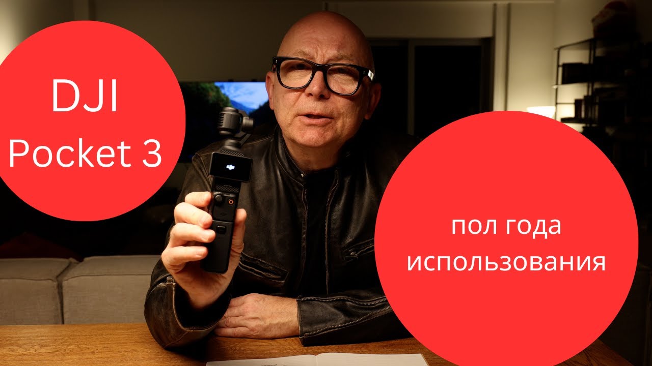 Обзор камеры DJI Pocket 3 после полугода использования