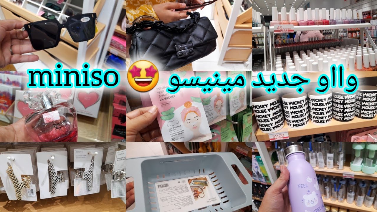 📢جولة رااائعة في جديد محل مينيسو 😍الهميزات لي جاب،صيكان،نظارات،عطور،مكياج كيسان العصير،مسكات miniso