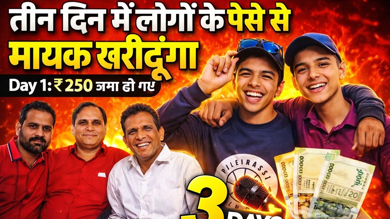 ये सिर्फ माइक नहीं, मेरा सपना है  🥺🎤 Day - 1