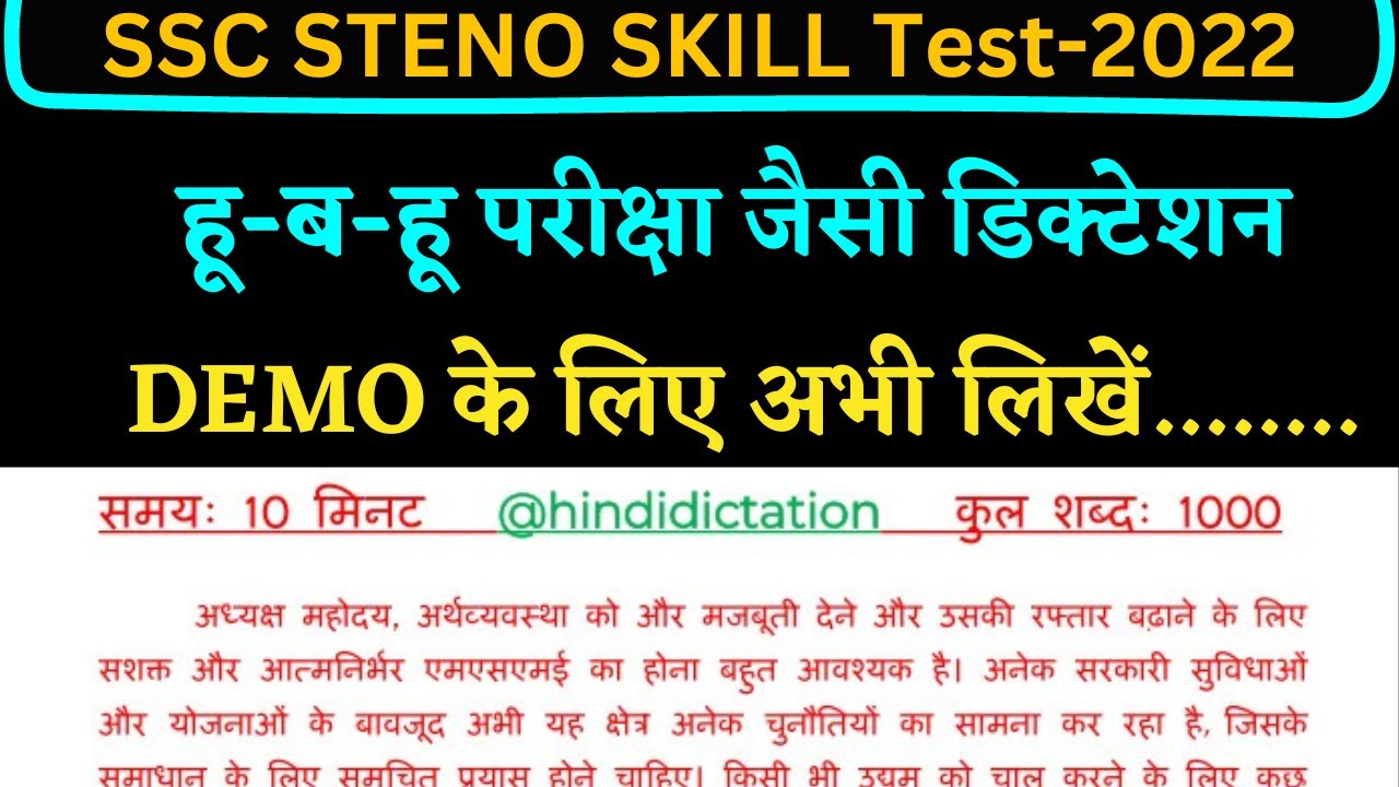 100 WPM Hindi shorthand dictation 10 minute 1000 words || SSC Steno Grade C Skill Test Demo video...