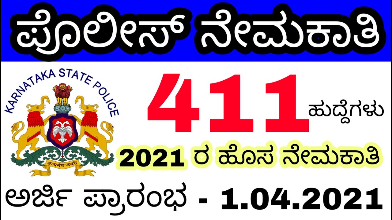 psi recruitment 2021 karnataka | psi exam preparation |