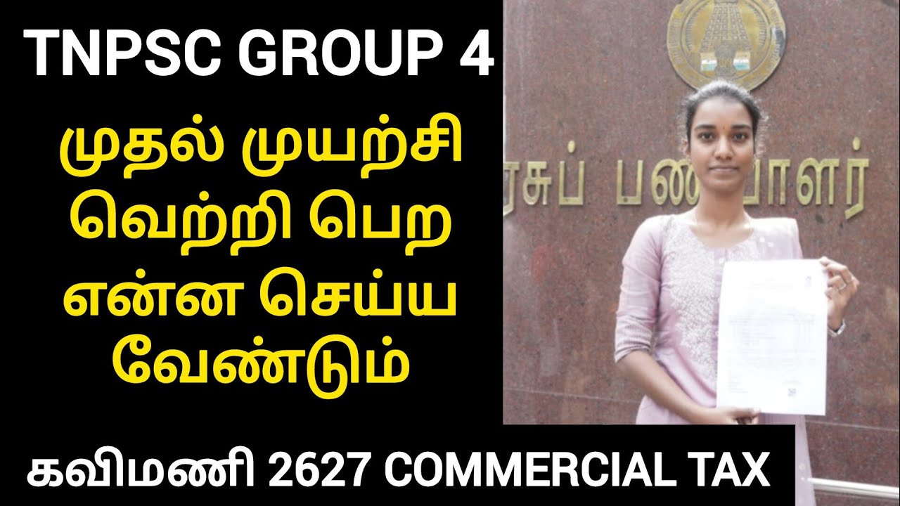 how to clear tnpsc group 4 in frist attempt | tnpsc sucess story group 4