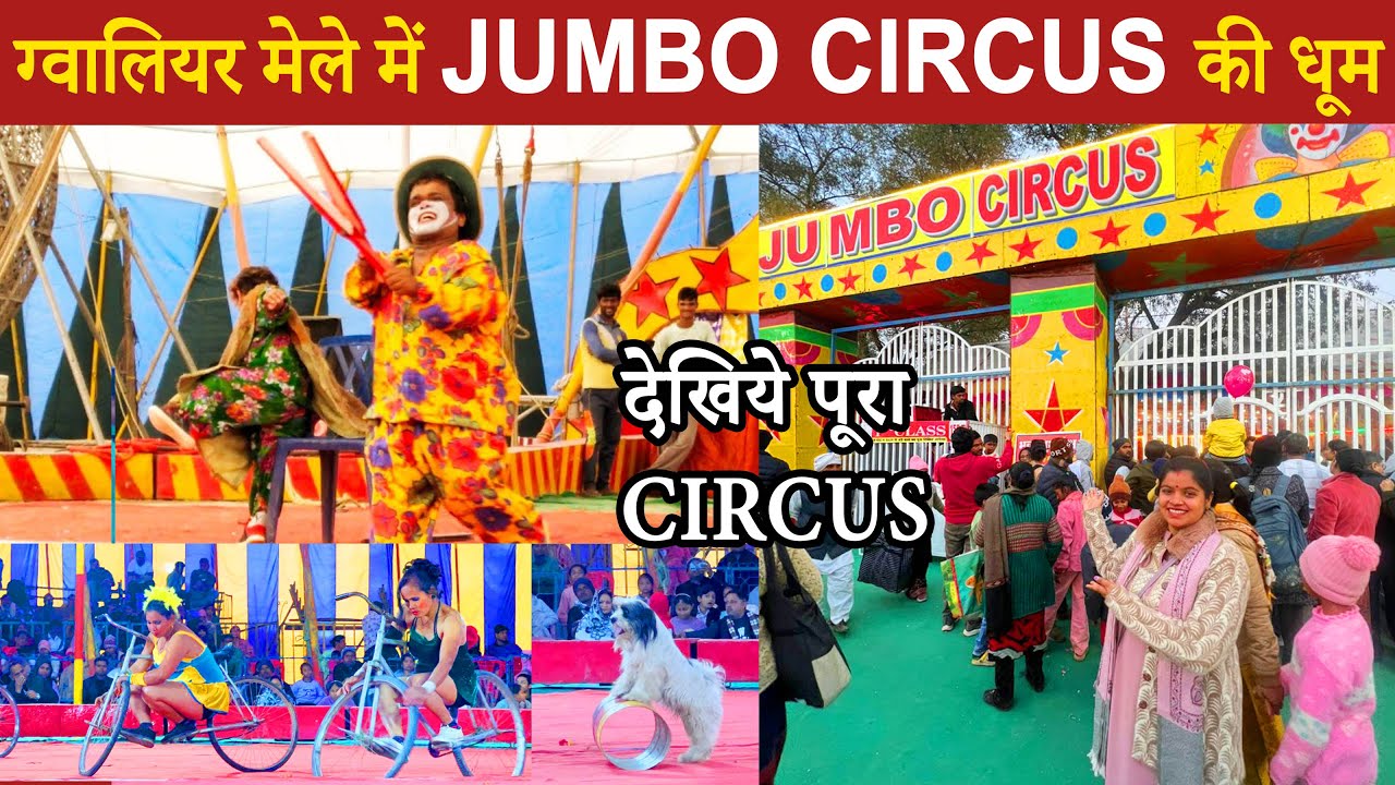 Gwalior Mela 2026: The Great Jumbo Circus Full Show! 🔥 | Ticket Price & Timings | ग्वालियर मेला