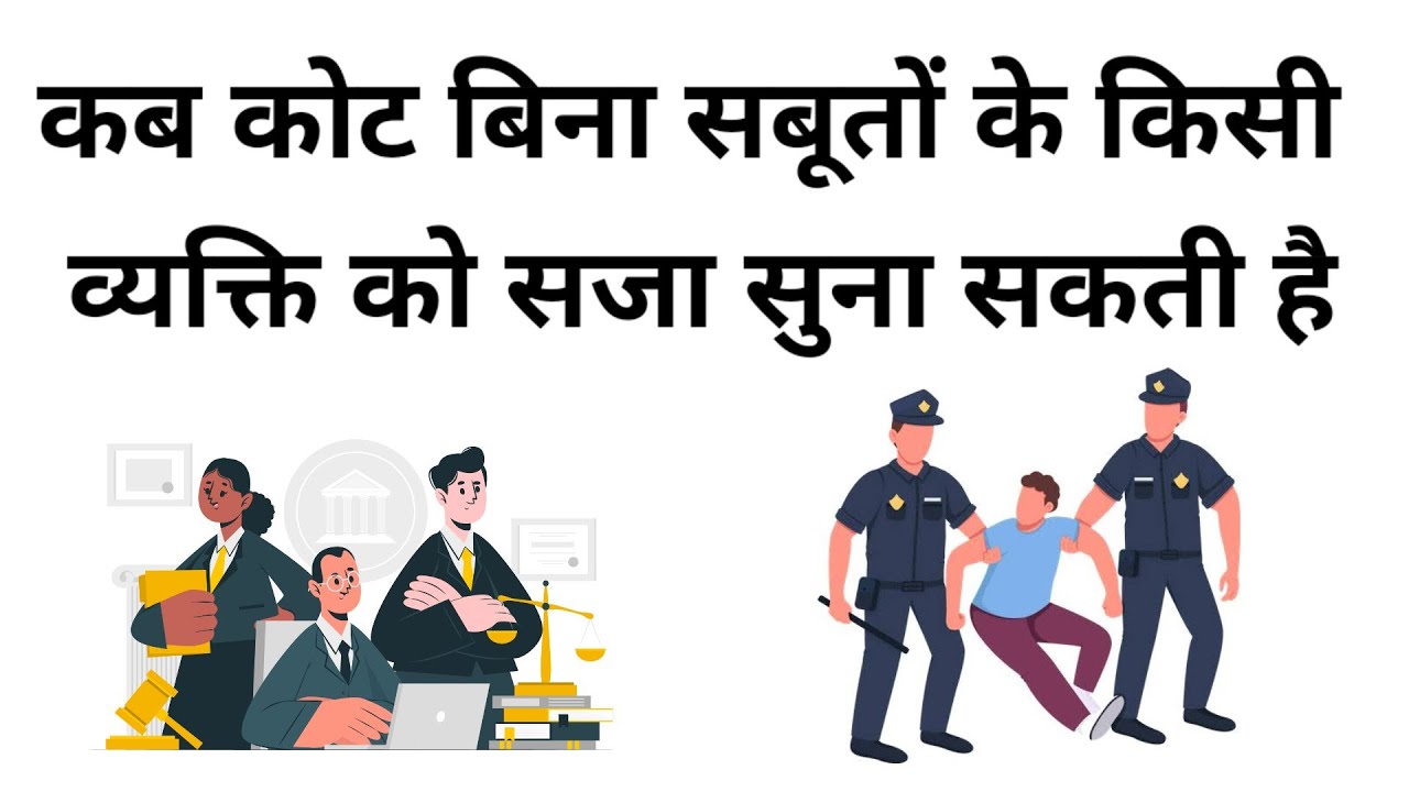 Crpc 252 in Hindi | Conviction on plea of guilty | Crpc Section 252