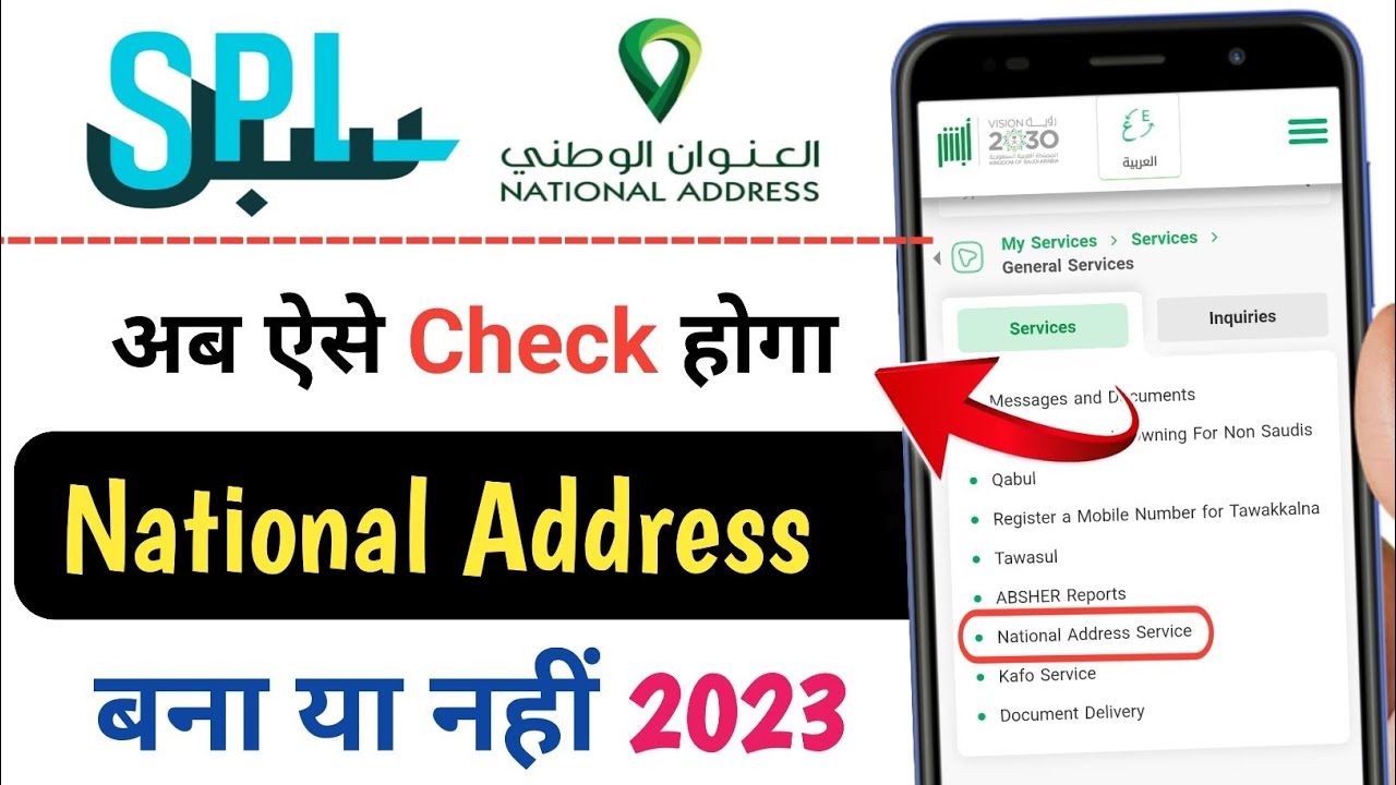 Saudi National Address Check from Absher in 2023 | national address kaise check kare