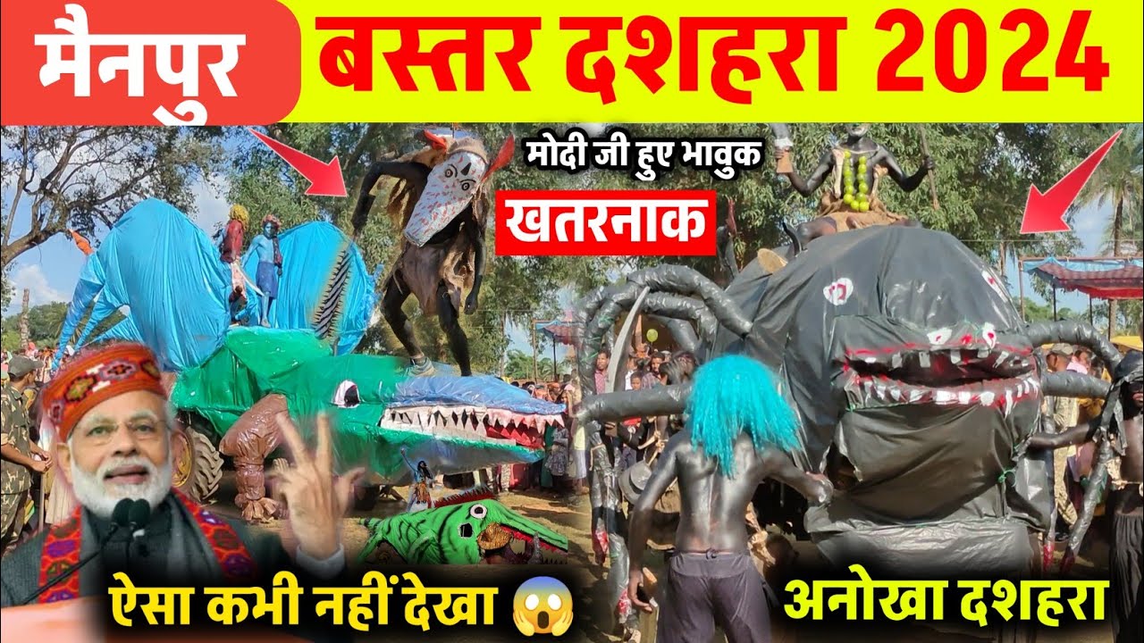 मैनपुर बस्तर दशहरा 2024 रावण दहन में Pm Narendra Modi अचानक देखने पहुँचे,Bastar Dussehra 2024,Bastar
