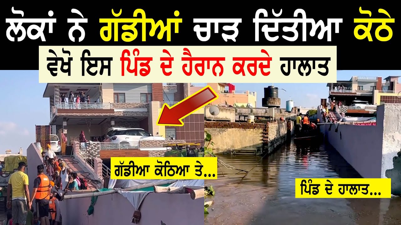ਗੱਡੀਆਂ ਚਾੜਨ ਲੱਗੇ ਕੋਠਿਆ ਉੱਪਰ!! on roof Food Manukhta di Sewa Hosting Baba Deep Singh Sewa Dal Punjabi