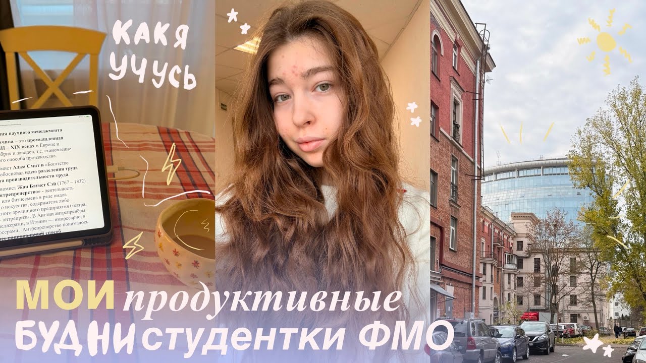 мои продуктивные будни студентки ФМО БГУ, какие предметы я учу, мои способы заучивания