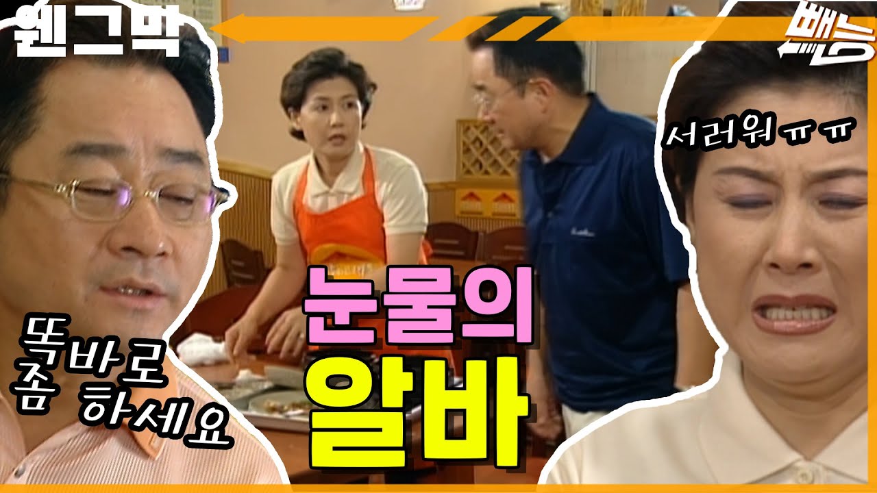 [웬만해선 그들을 막을 수 없다] 돈벌기 참 어렵다... | 웬그막 EP.169