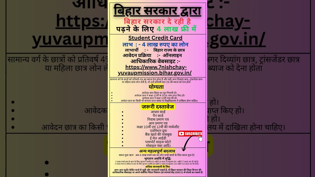 🎓 बिहार स्टूडेंट क्रेडिट कार्ड योजना 2025 | Bihar Student Credit Card Yojana 2025