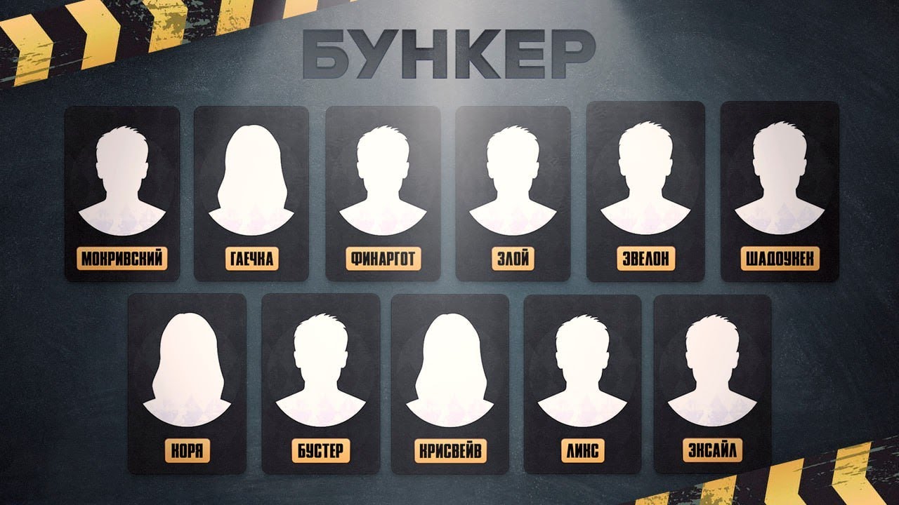 БУНКЕР со СТРИМЕРАМИ: БУСТЕР, ЭВЕЛОН, ЗЛОЙ, CHR1SWAVE, SHADOWKEKW, LIXXX