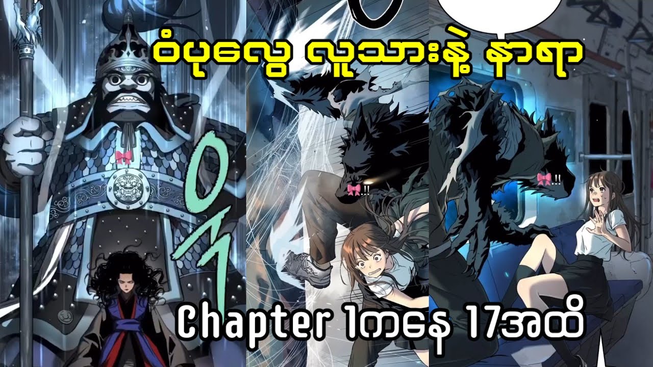 Legend  of Dangun Chapter 1 ကနေ 17အထိ