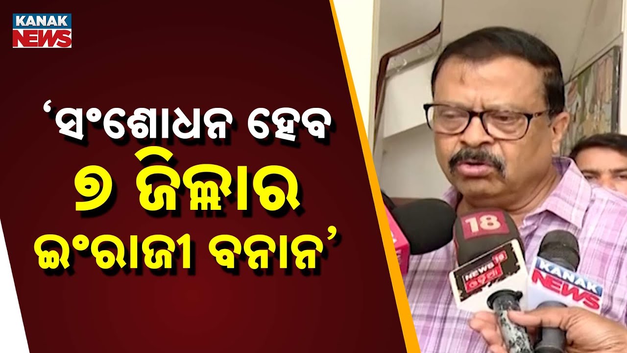 BIG Change! Odisha Re-names 7 Districts | Revenue Minister Suresh Pujari | Odisha
