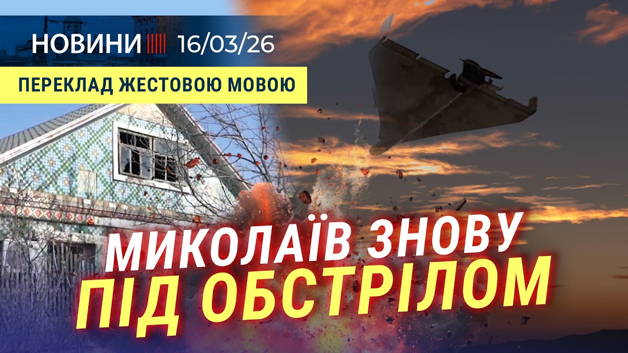 💥 Атака на МИКОЛАЇВ | ТРАГЕДІЯ в Братському | Успіх 79 БРИГАДИ на фронті