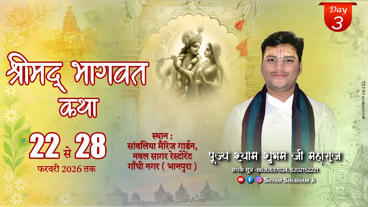 🔴LIVE !! DAY 3 !! SHRIMAD BHAGWAT KATHA !! पूज्य श्याम शुभम जी महाराज !! Bhanpuraa, (M.P)