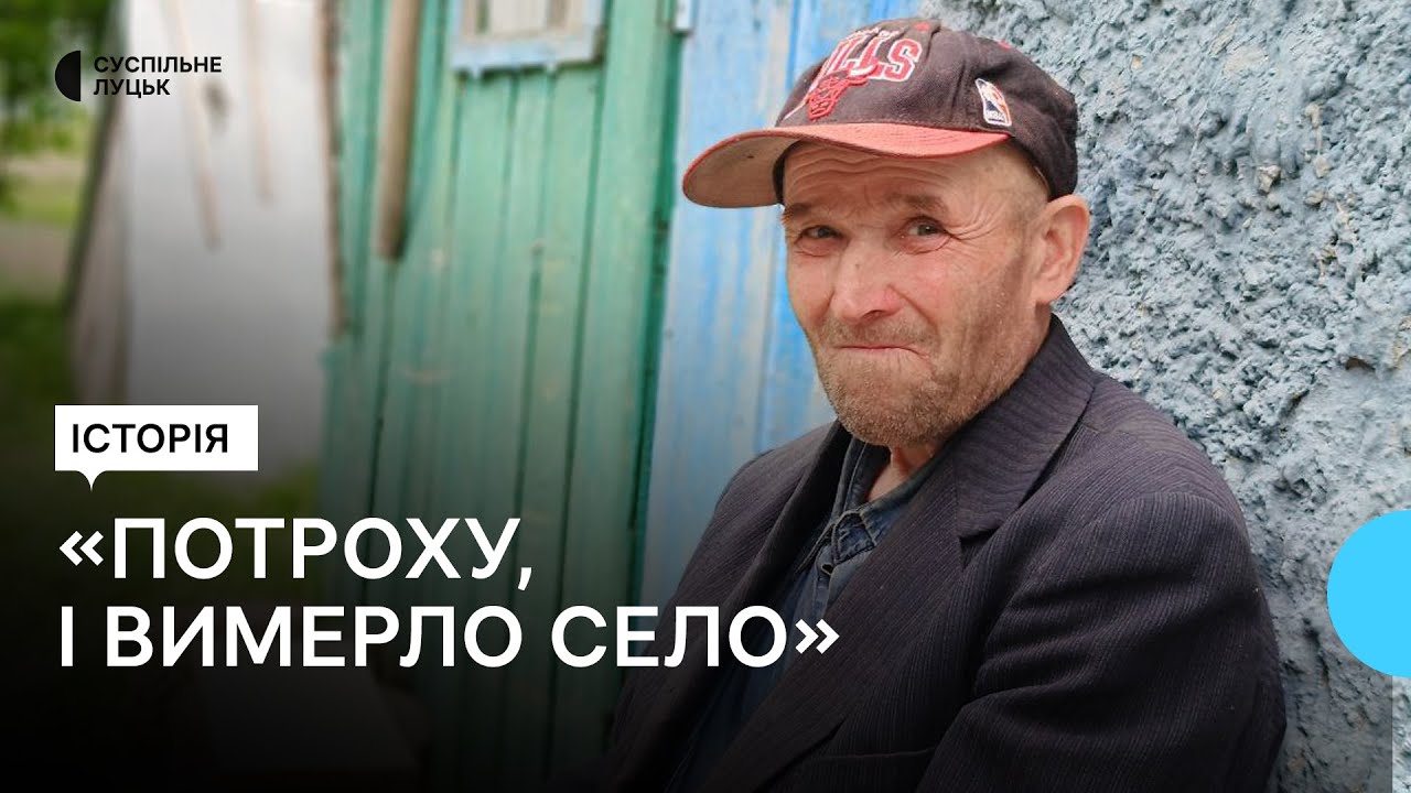 5 кілометрів пішки до магазину: історія хутора, що зникає неподалік Луцька