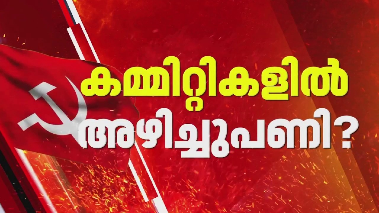 P രാജീവ് LDF കണ്&zwj;വീനറാകും? നിര്&zwj;ണായക മാറ്റങ്ങള്&zwj;ക്ക് CPIM | P Rajeev | LDF