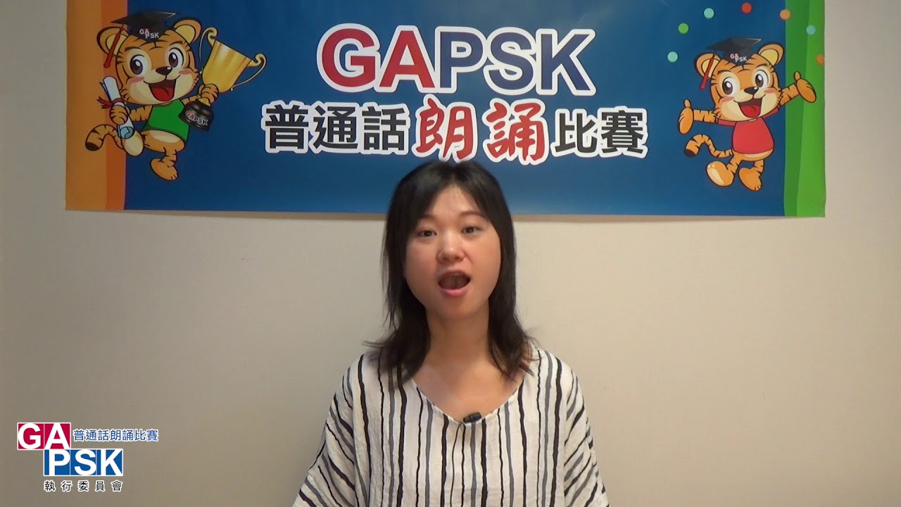 【GAPSK 導師示範演繹】第70屆香港學校朗誦節 ─《爸爸的鞋印》