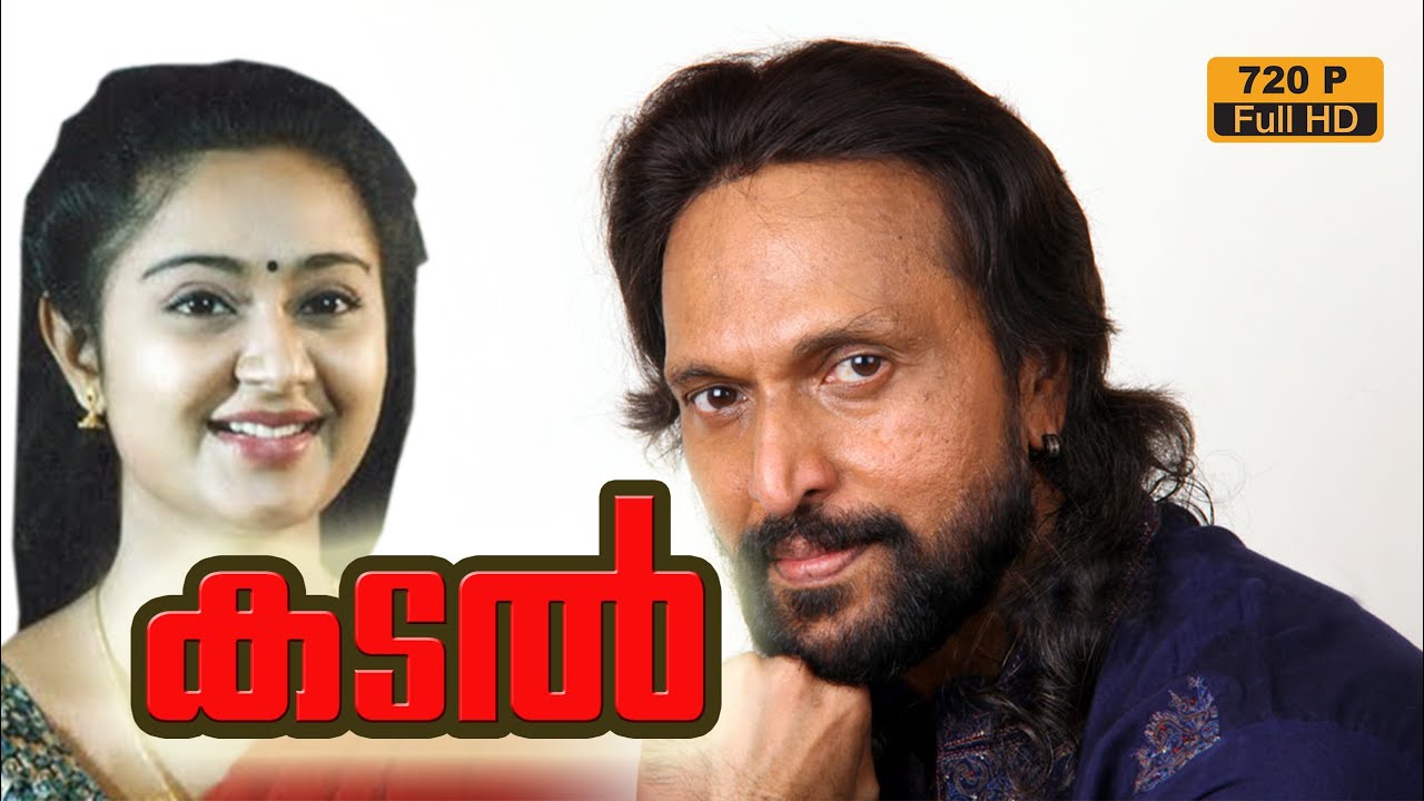 Kadal Malayalam Movie | Babu Antony | Charmila