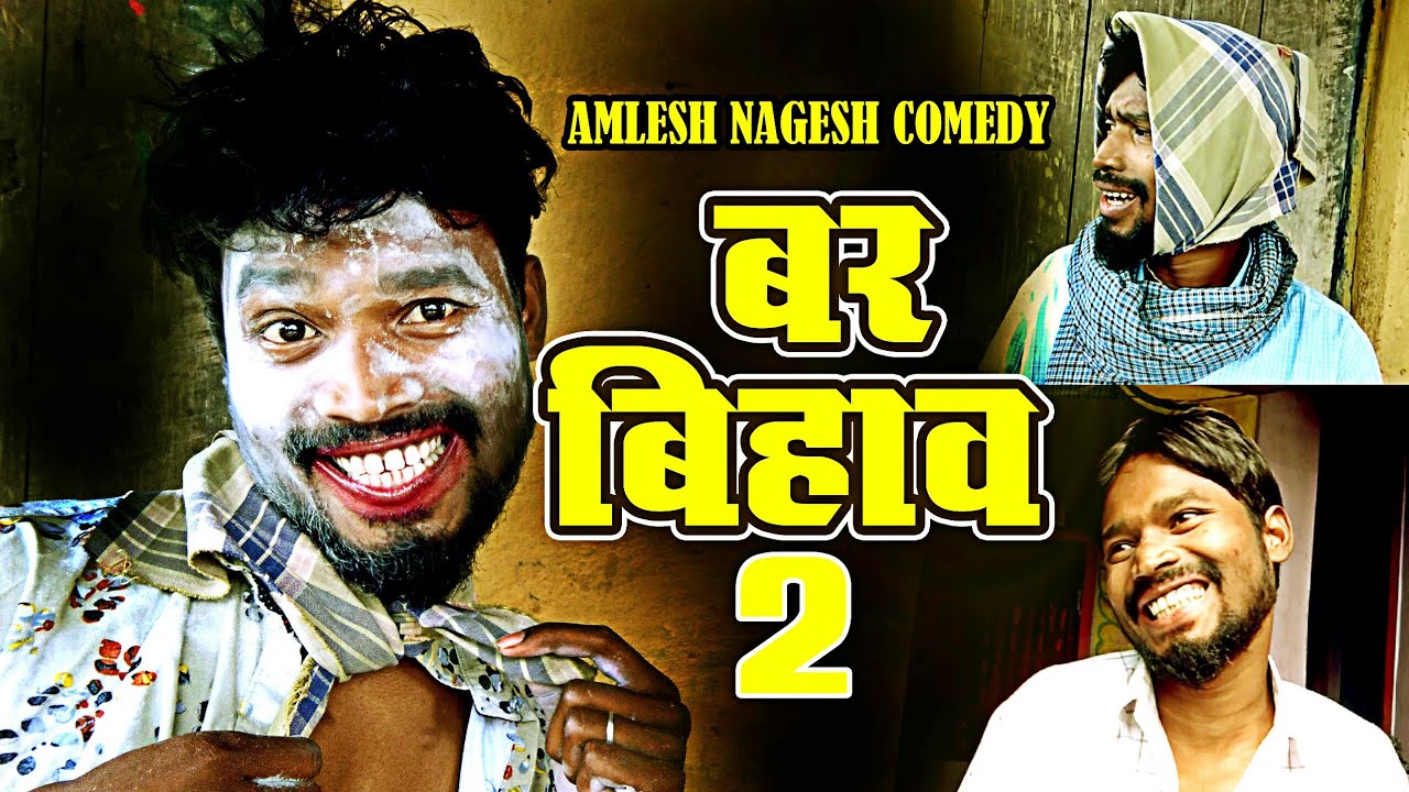 BAR-BIHAW 2 CG COMEDY  ||By Amlesh Nagesh & CG ki VINES