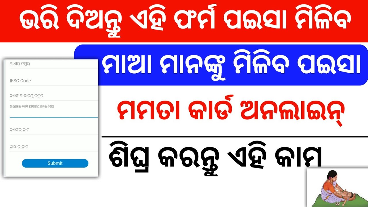 mamata card online apply Odisha | Odisha government scheme App