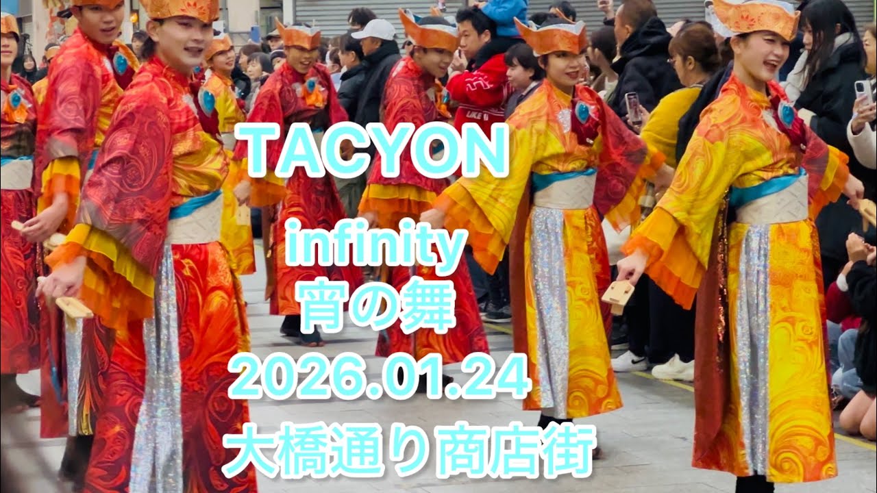 TACYON infinity 宵の舞　2026.01.24 大橋通り商店街