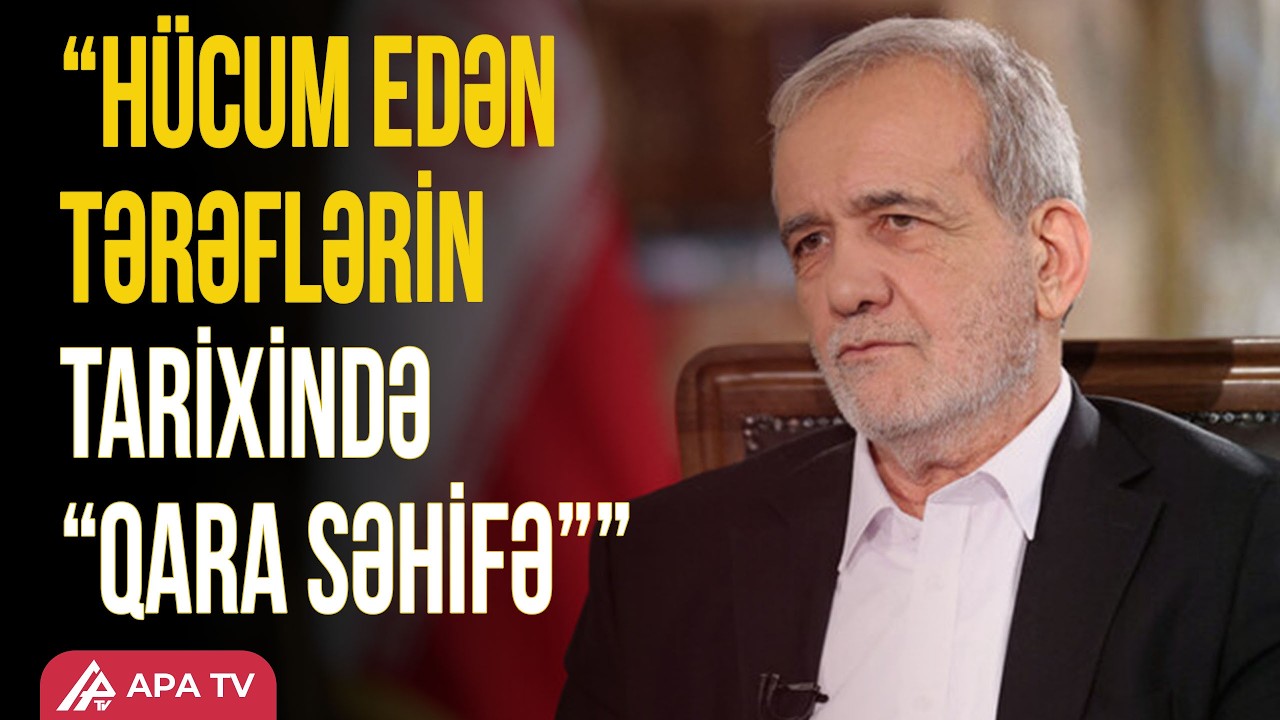 Pezeşkian məktəbə hücumu ABŞ-İsrail tarixində qara səhifə adlandırıb | APA TV