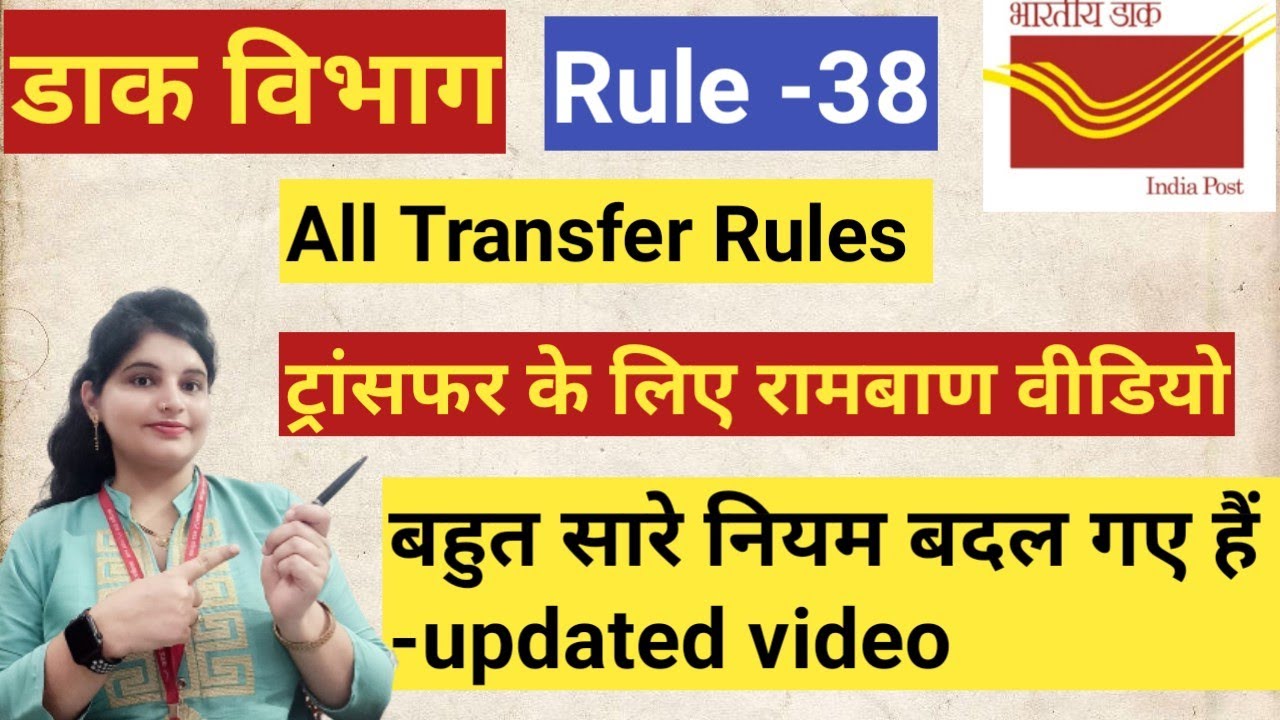 Rule 38 transfer latest rules !! Mutual, Temporary, PwBD, Spouse, Compassionate, Terminal Illness !!