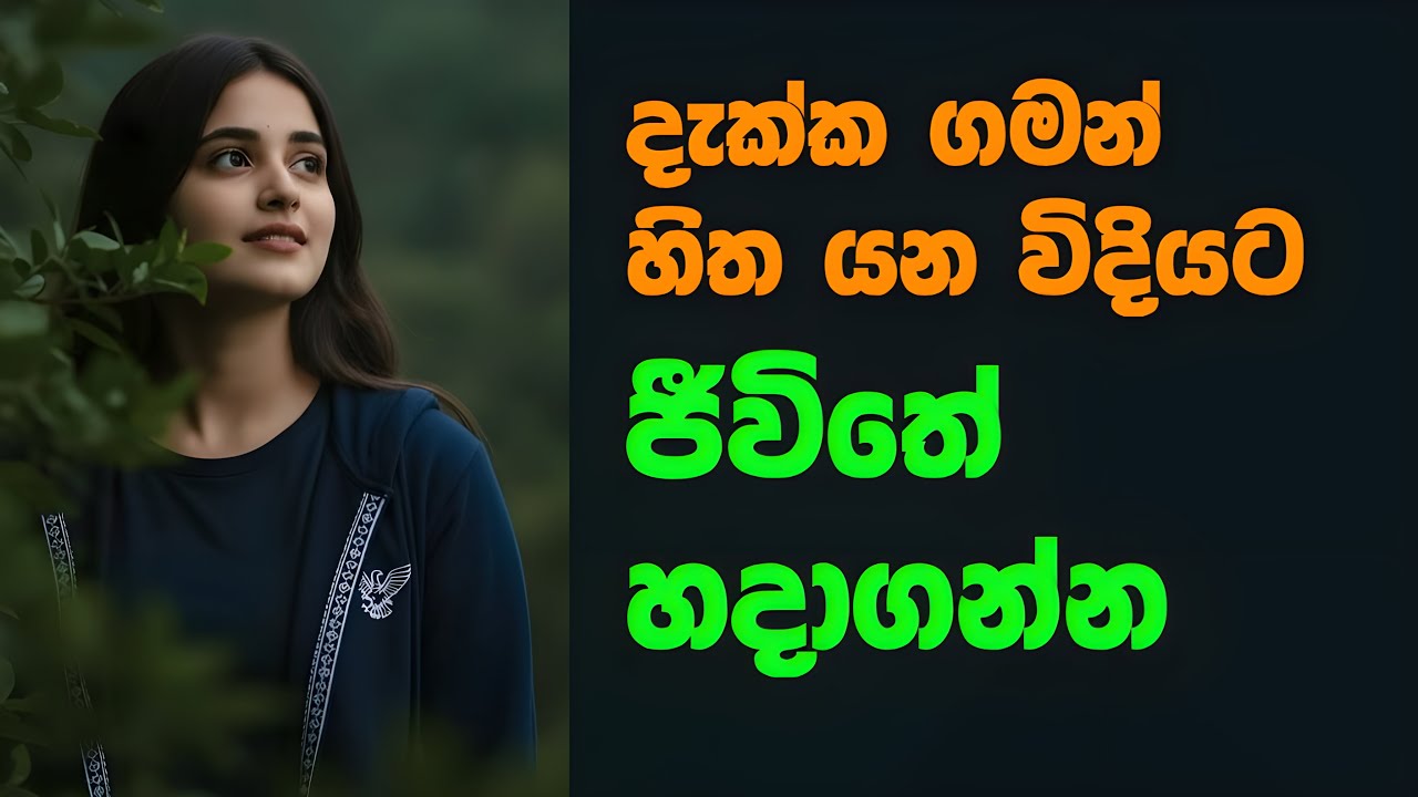 දැක්ක ගමන් හිත යන විදියට ස්මාට් වෙන්න - Smart People Don’t Explain Everything