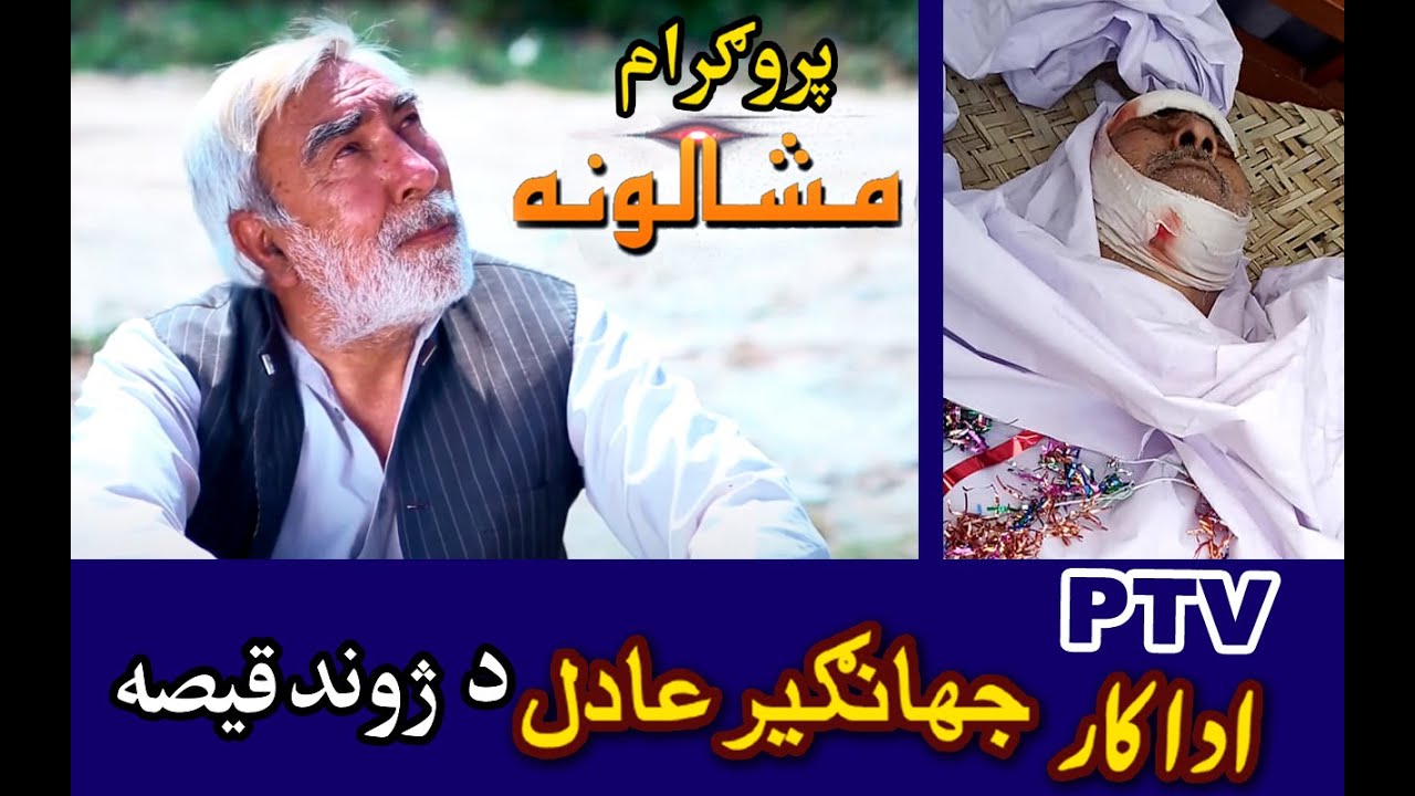 Mashaloona EP 11 | Jehangir Adil PTV Actor | MTV Mardan