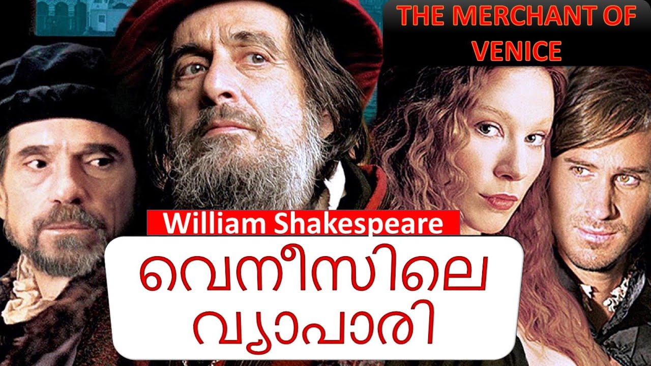 The Merchant of Venice  (MALAYALAM)