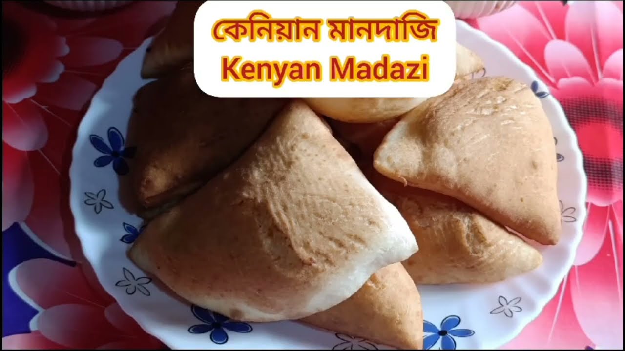 সকালের নাস্তা কেনিয়ান মান্দাজি|Mandazi Recipe|Essy Breakfast|Fluffy & Soft Mamdazi #Breskfast#foryou