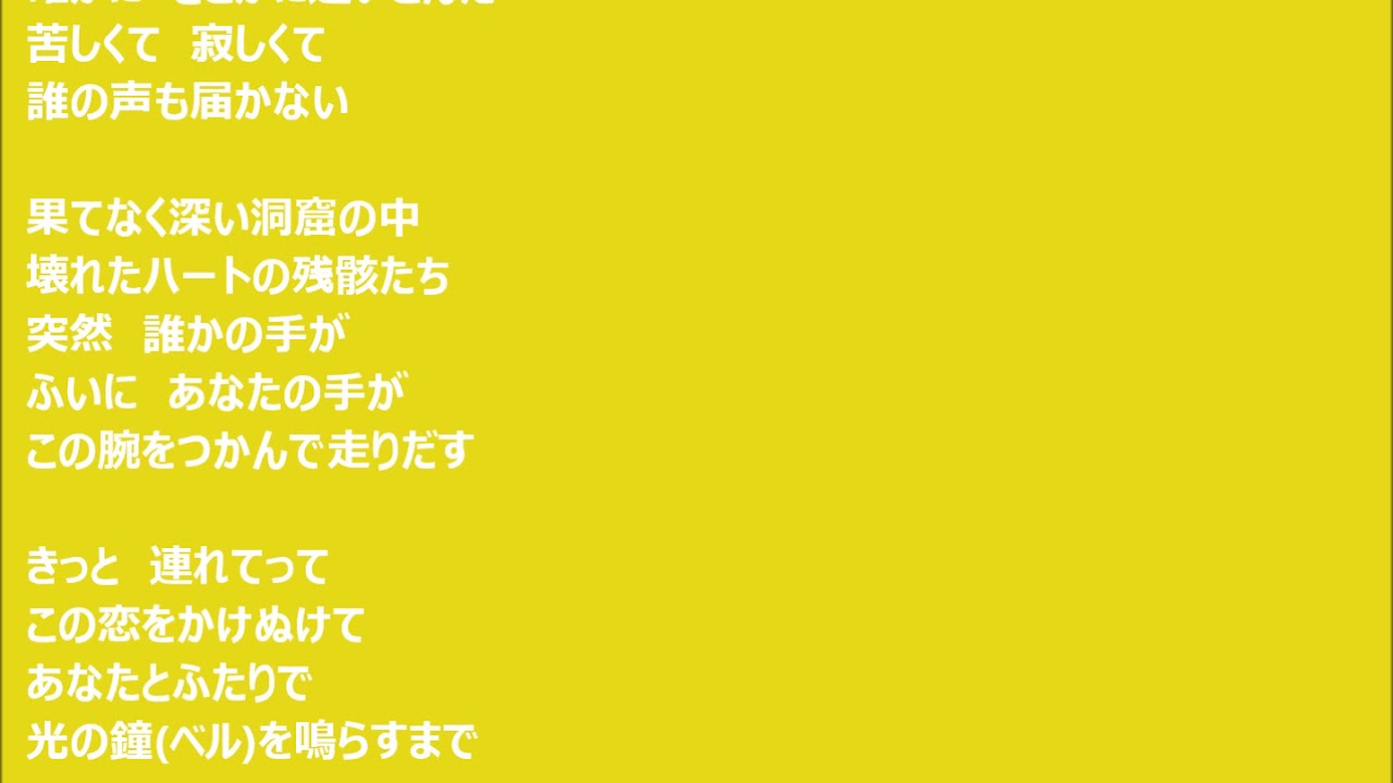 「Hikari No Bell O Narase」歌詞付き　歌：熊谷幸子