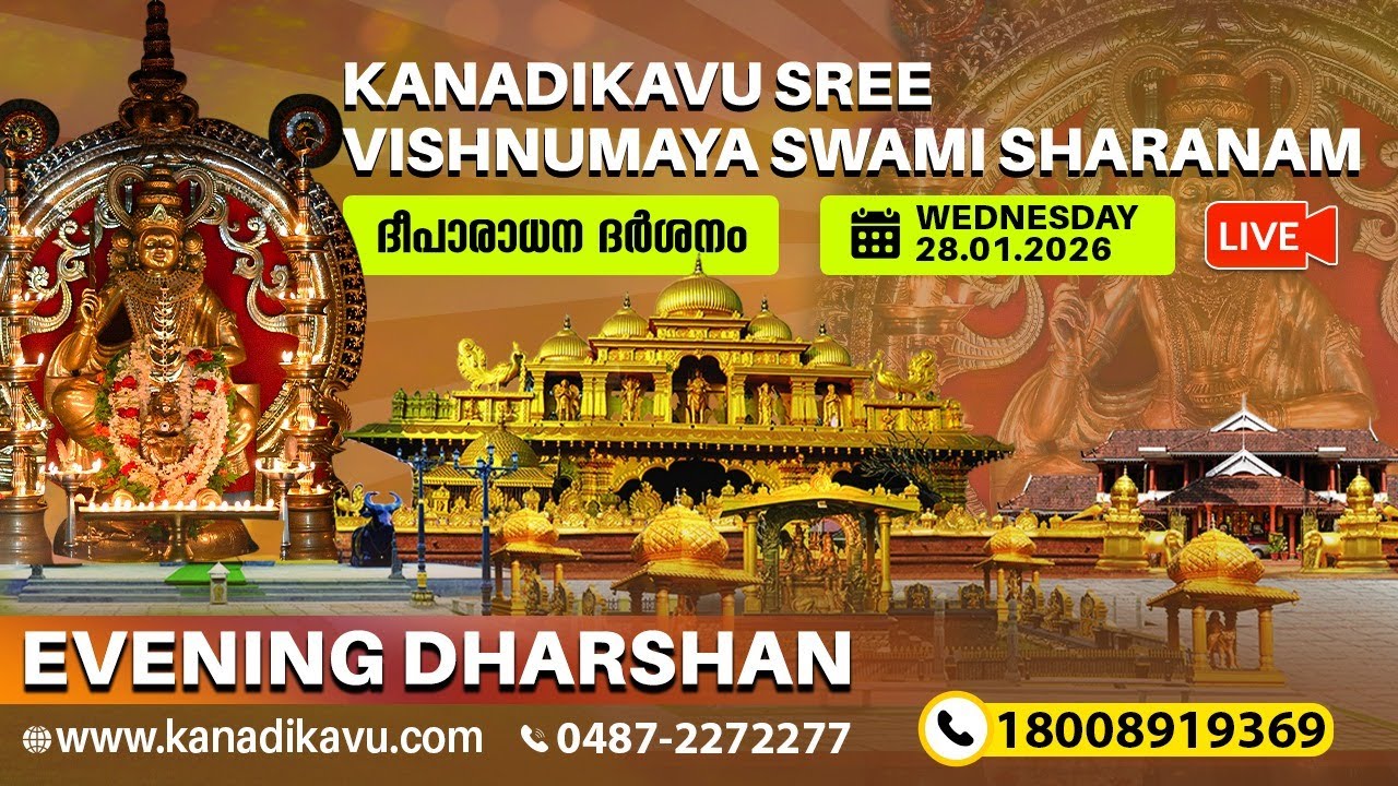 Kanadikavu  Sree Vishnumaya Kuttichathan Swami Temple Live Stream