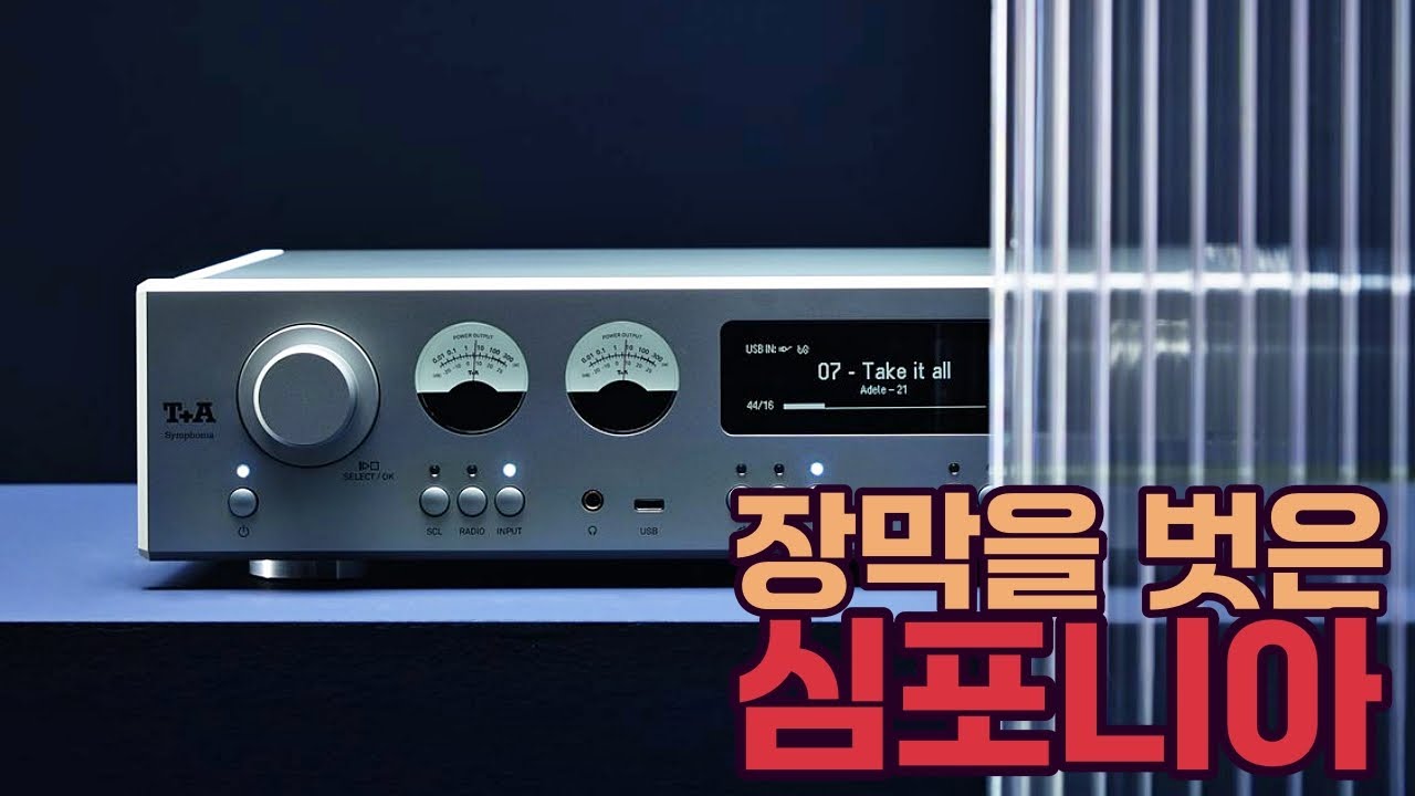 모두 다 잘해야 올인원이지! 진정한 하나 T+A '심포니아'의 등장