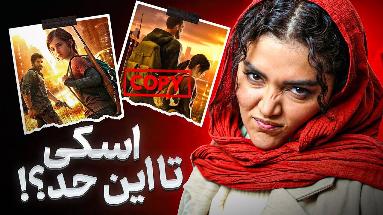 کپی های افتضاح از بازی های خوب | تاپ ۱۰
