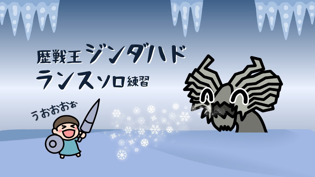 王ダハ黙々れんしう