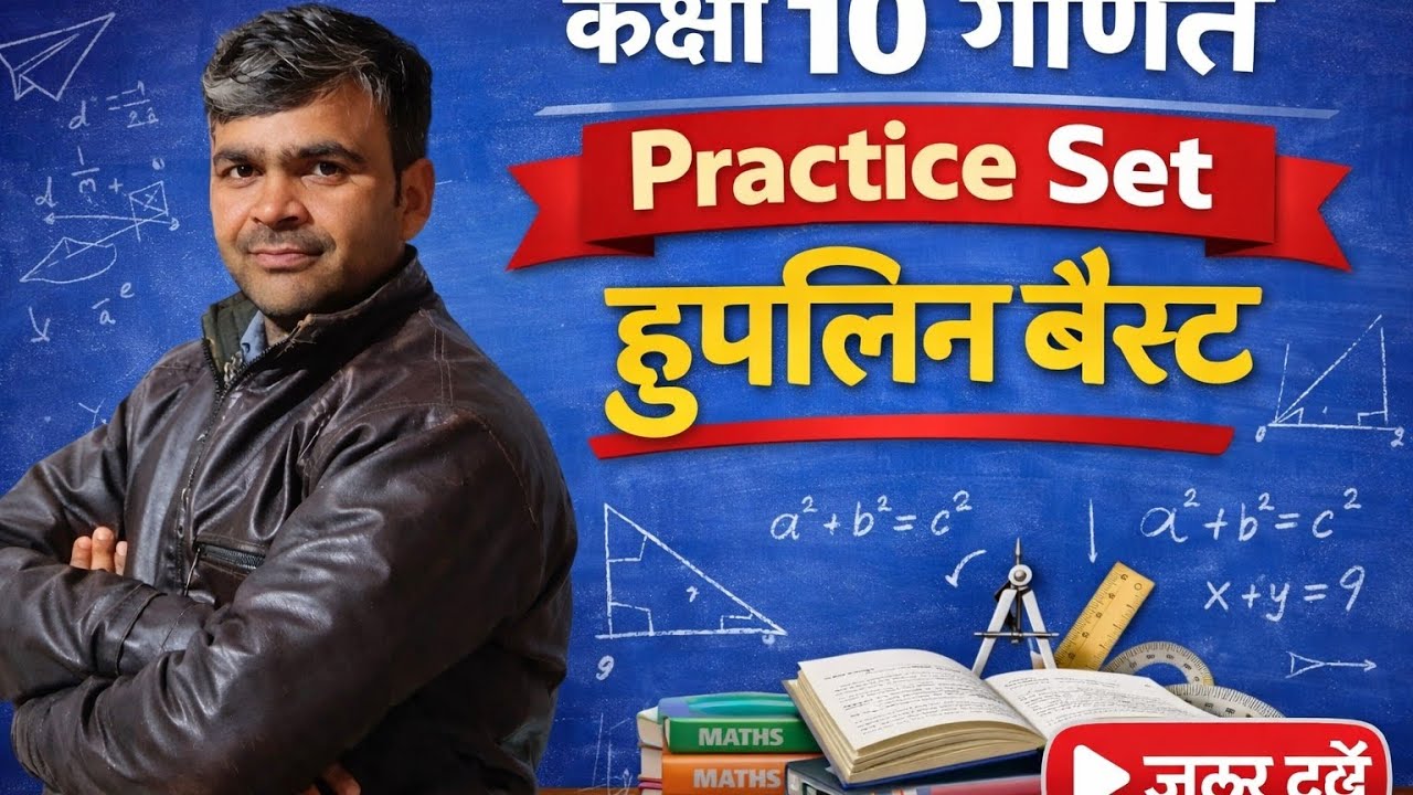 #यूपी बोर्ड परीक्षा 2026 के लिए महत्वपूर्ण प्रश्न 