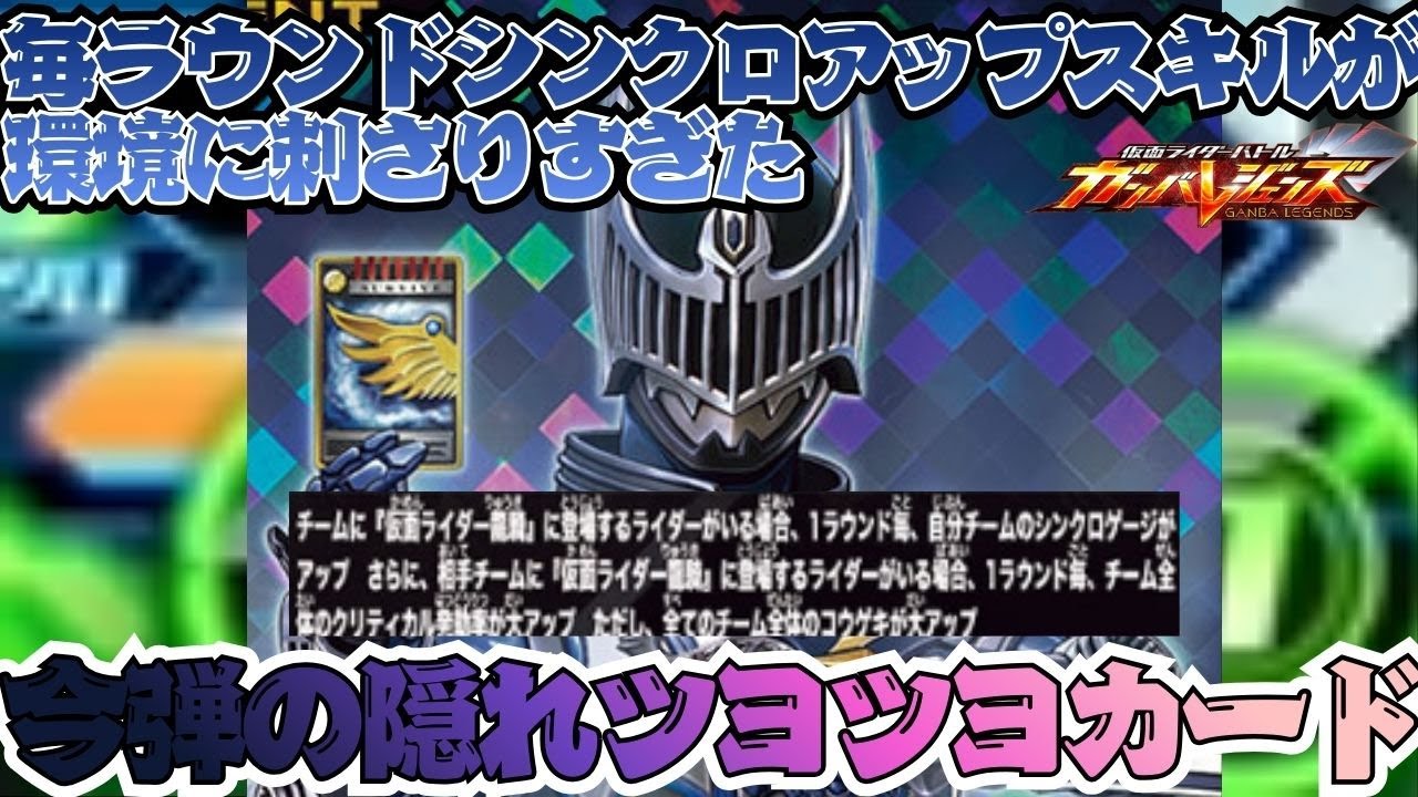 ナイトサバイブ参戦の布石！？毎ラウンドシンクロ上げが強力すぎるサバイブ疾風が勝率を安定させてくれる【ガンバレジェンズ】【クロマティックX】【全国対戦】