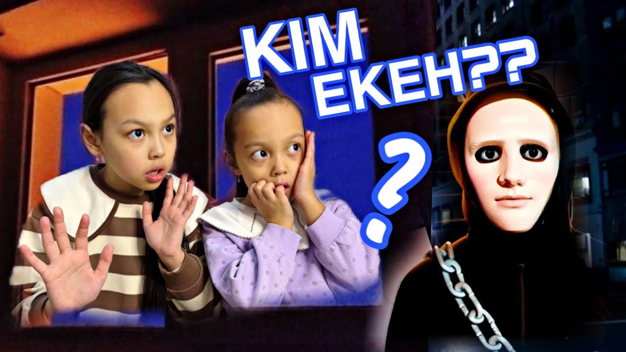 ТӘТТІЛЕРДІ ҚАЛДЫРҒАН КІМ ЕКЕН??😱🎥🤷‍♀️
